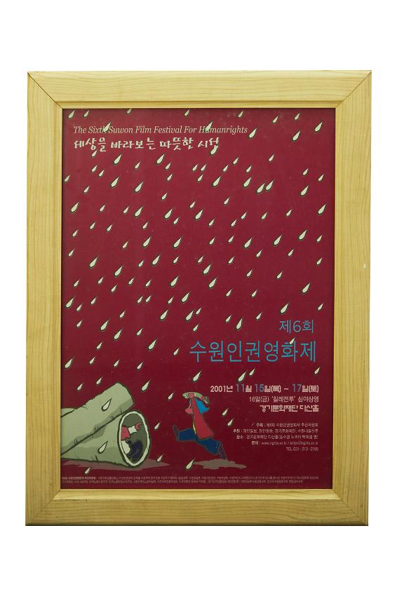 제6회 수원 인권영화제 포스터 액자
