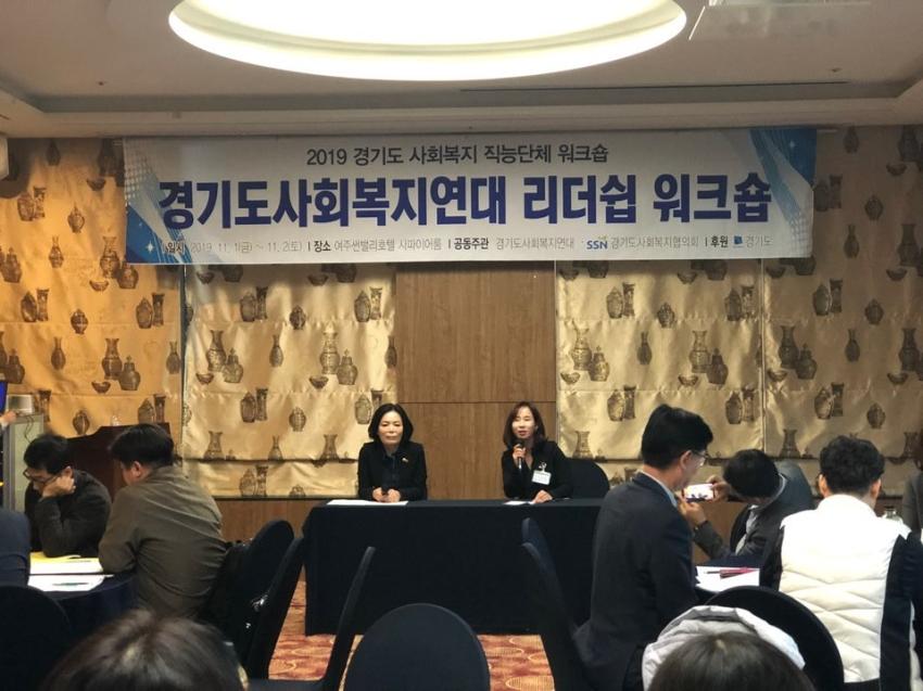 2019 경기도사회복지연대 리더십 워크숍